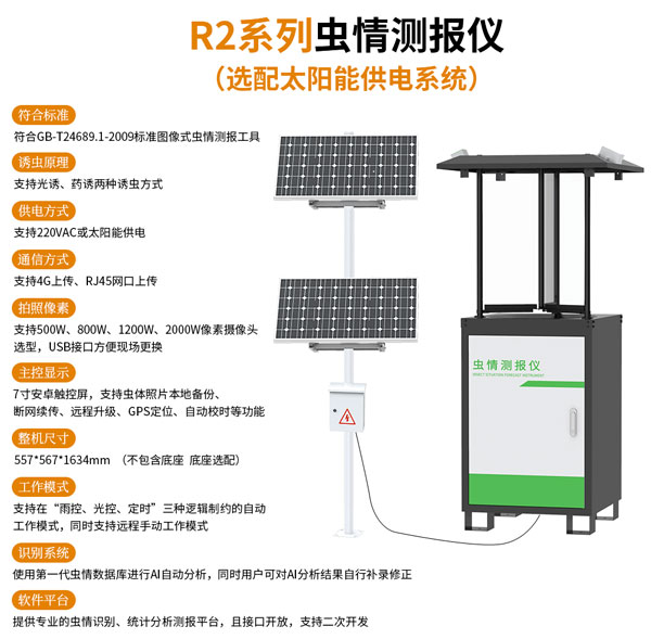 虫情测报仪