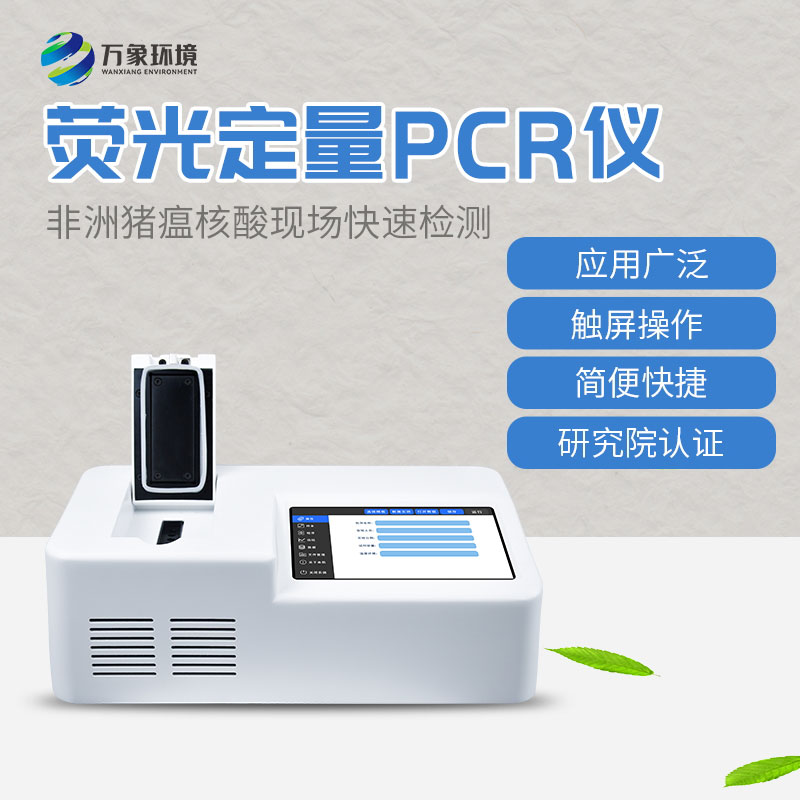 4通道32孔荧光定量PCR仪