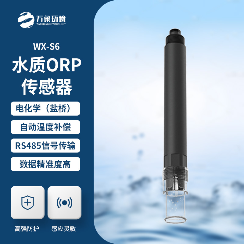 在线 ORP 传感器