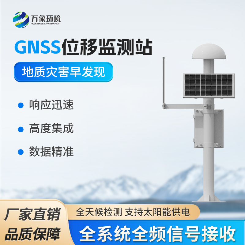 GNSS监测系统