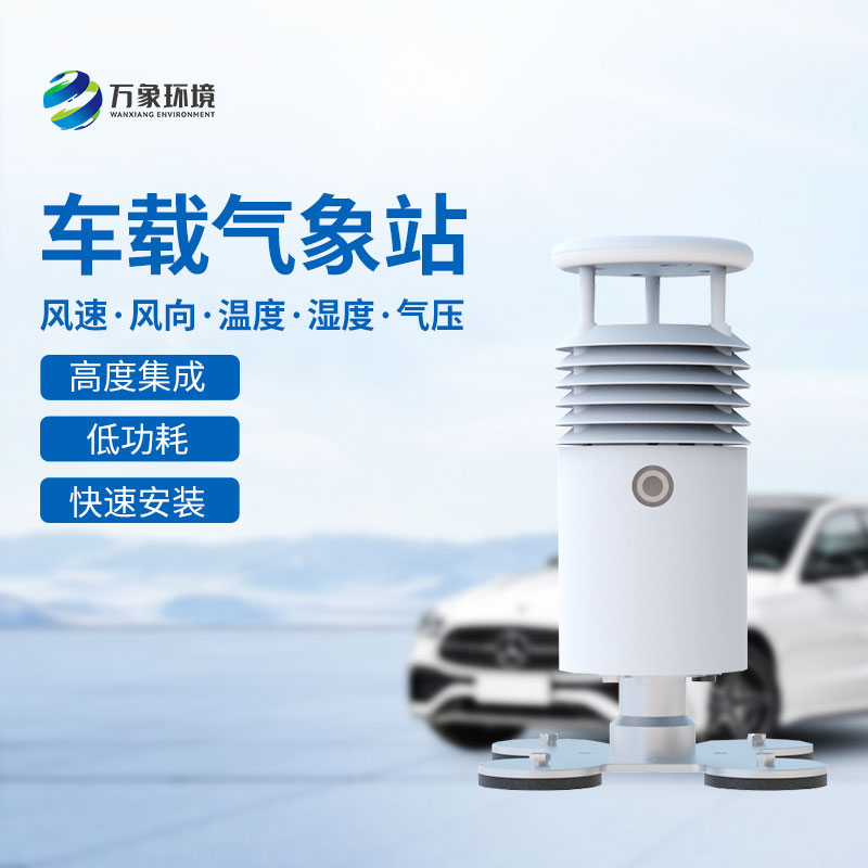 车载式自动气象站,创新大小型赛事活动举办气象监测方式