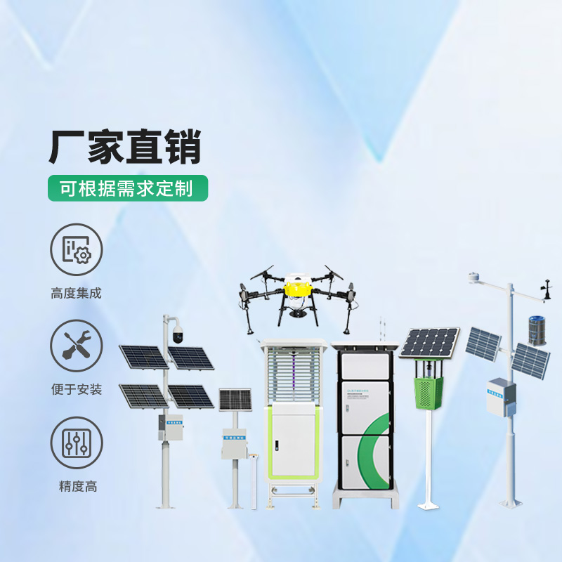 智慧农业四情监测系统解决方案